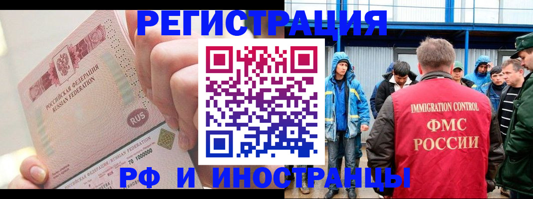 миграционный учет в Новомичуринске