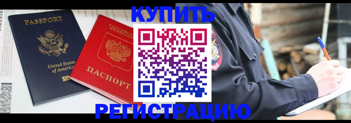 временная регистрация собственник в Новомичуринске