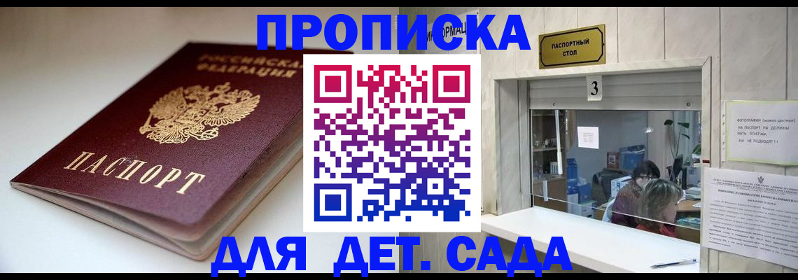 временная регистрация для школы в Новомичуринске