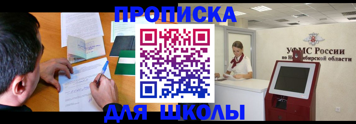 купить прописку в Новомичуринске
